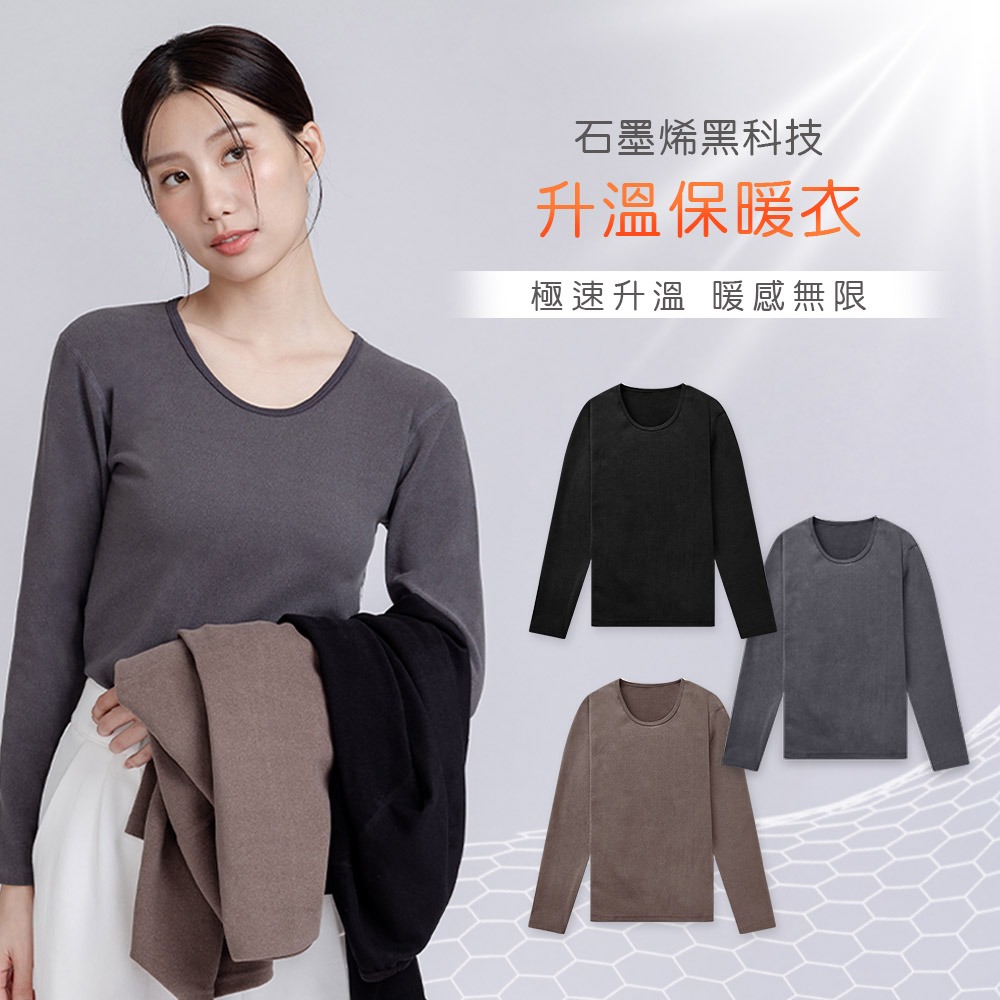 圓領刷毛衣 石墨烯科技保暖衣 輕量保暖衣 德榮發熱衣 【旺達棉品】GK-W002-細節圖3