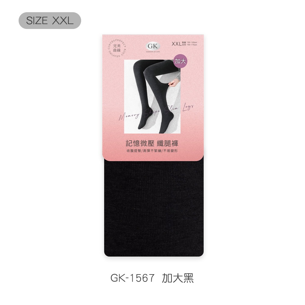 美臀圍壓保暖褲襪 顯瘦褲襪 黑褲襪 加大褲襪 M-XXL 不勾紗 保暖內搭 打底褲【旺達棉品】GK-1567-規格圖11