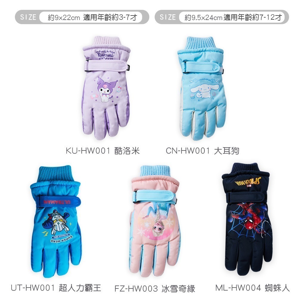 【7-ELEVEN門市團購】迪士尼 兒童防風手套 大耳狗 力霸王 酷洛米加厚手套 【旺達棉品】(免運)-細節圖8