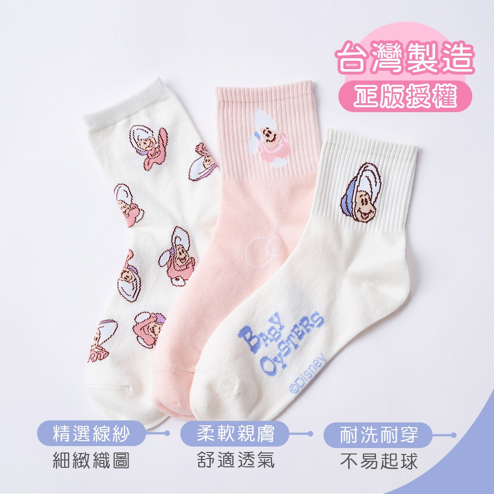 迪士尼 牡蠣寶寶長襪 女中統襪 牡蠣寶寶棉襪 百搭長襪【旺達棉品】LU-A303-細節圖6