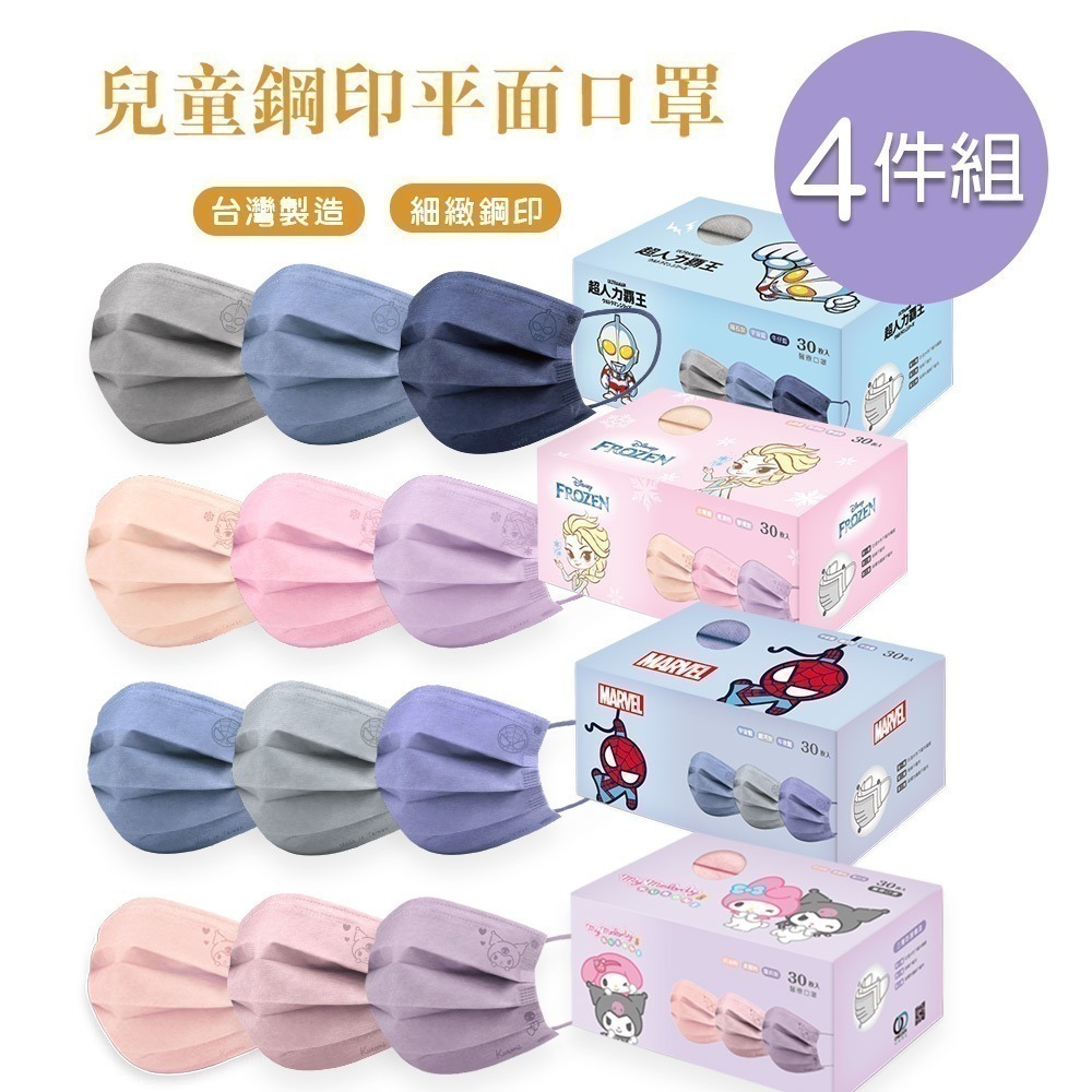 【限時購】卡通兒童平面口罩(30入x4盒) 酷洛米 超人力霸王 冰雪奇緣 蜘蛛人(免運)-細節圖2