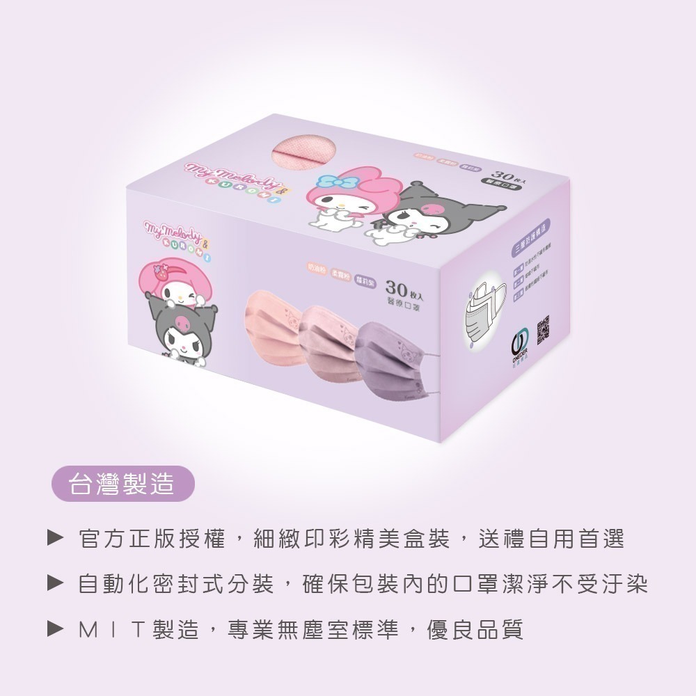 【限時購】卡通兒童平面口罩(30入x4盒) 酷洛米 超人力霸王 冰雪奇緣 蜘蛛人(免運)-細節圖6