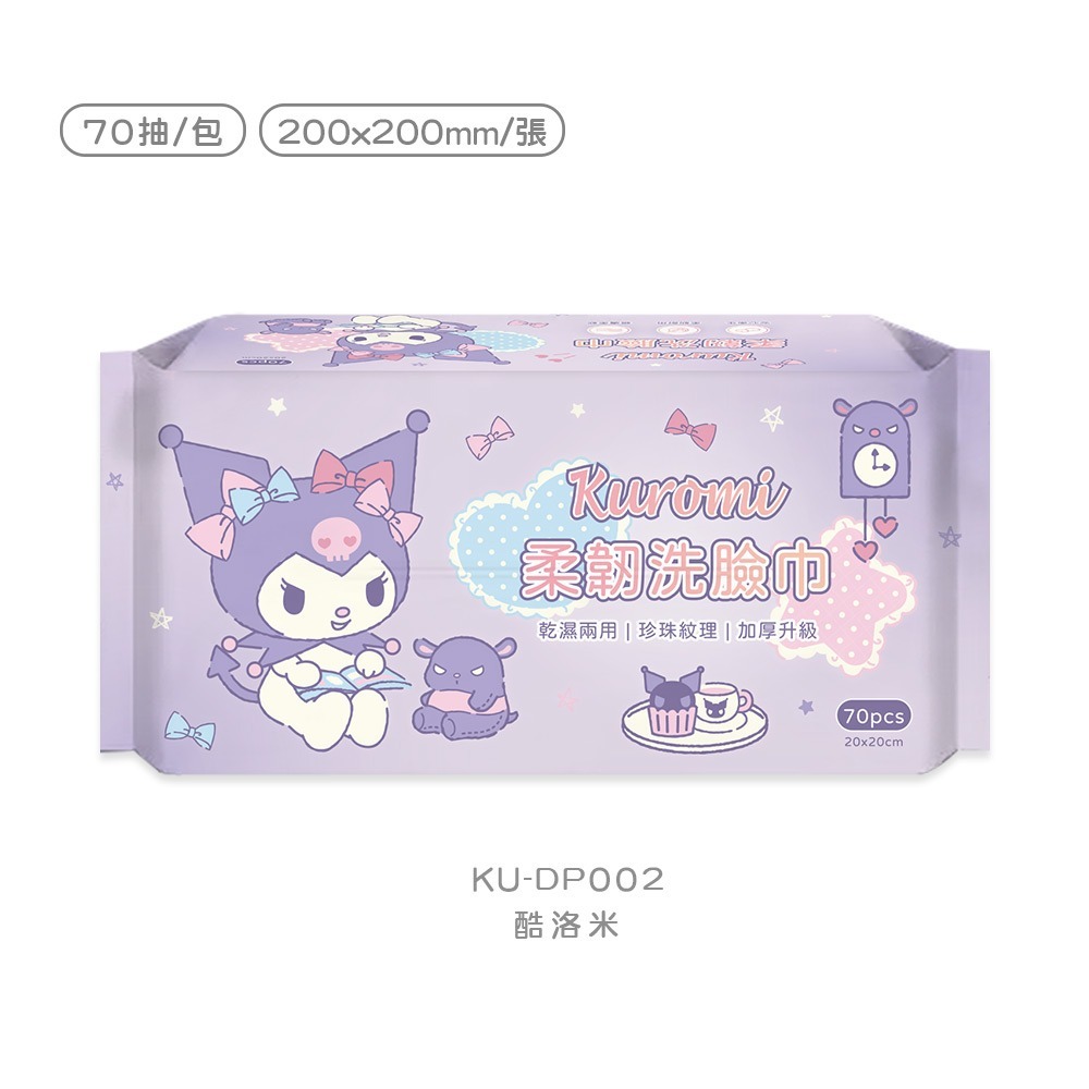 Sanrio 三麗鷗洗臉巾 (70抽) 酷洛米乾濕兩用巾 酷洛米乾濕巾 卸妝巾 加厚清潔巾【旺達棉品】KU-DP002-細節圖6