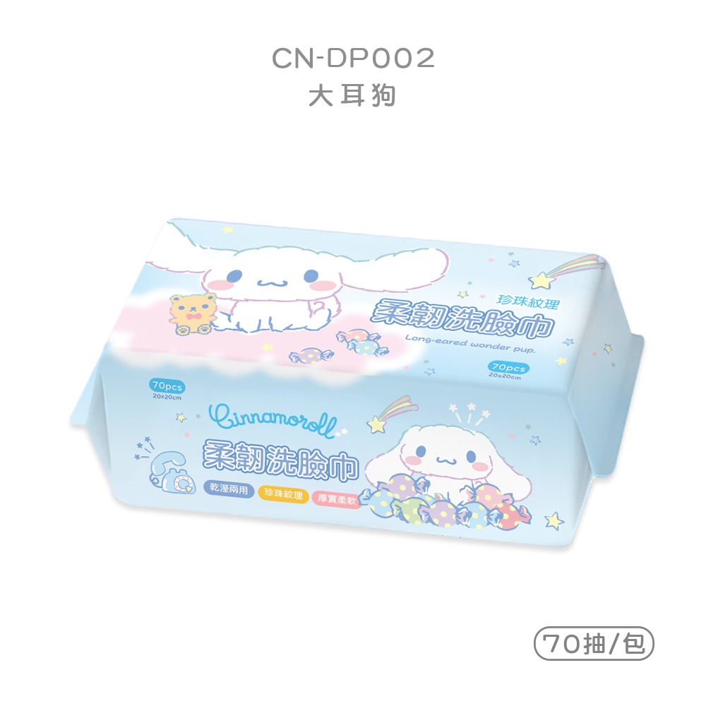 Sanrio 三麗鷗洗臉巾 (70抽) 酷洛米乾濕兩用巾 酷洛米乾濕巾 卸妝巾 加厚清潔巾【旺達棉品】KU-DP002-規格圖10
