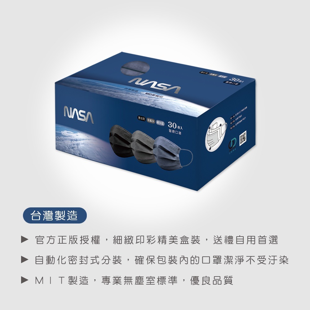 NASA 航太系列成人醫療口罩(30入) 航太系列平面醫療口罩 成人醫療口罩【旺達棉品】NS-BZ002-細節圖4
