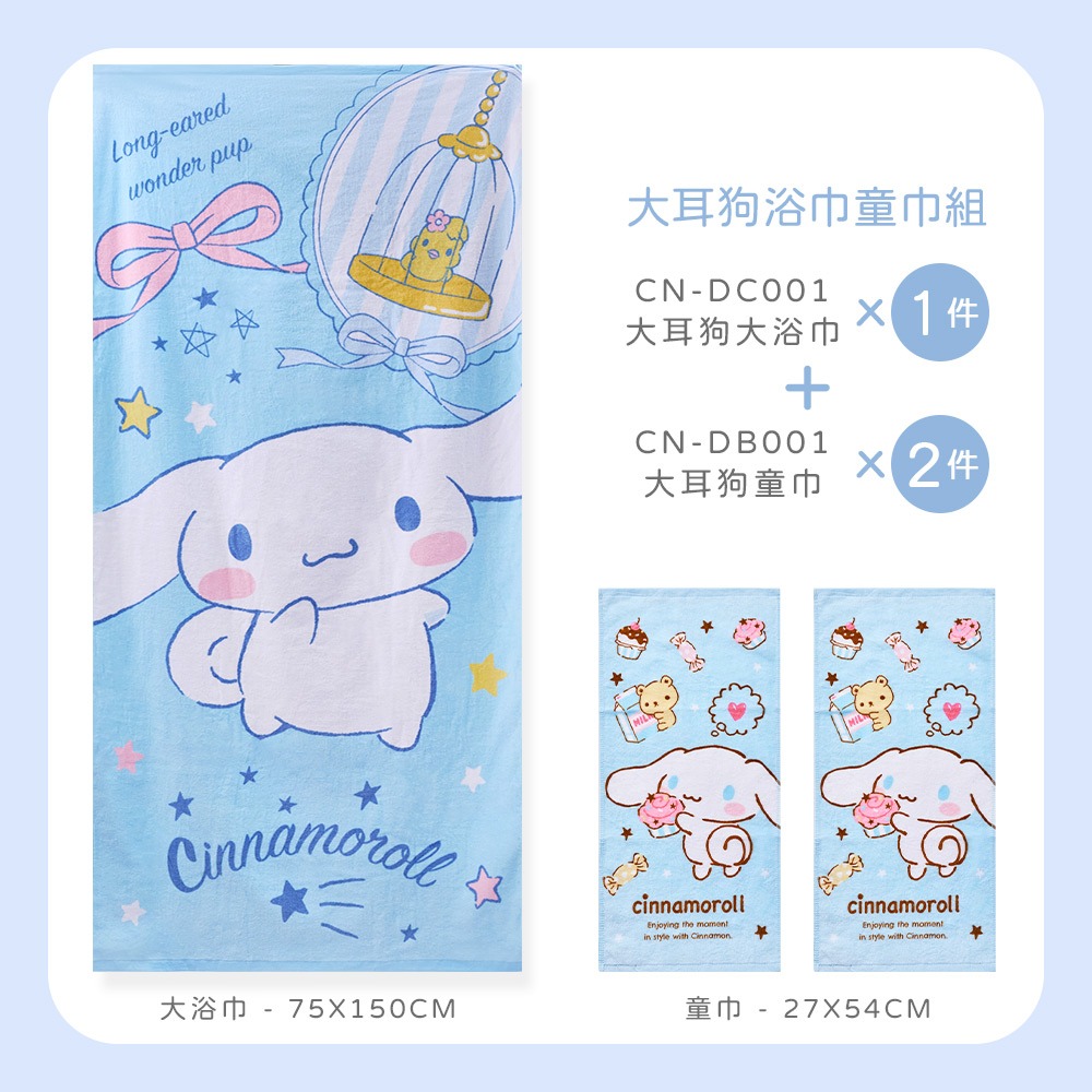 【7-ELEVEN門市團購】三麗鷗大浴巾+童巾3件組 (免運)-細節圖2