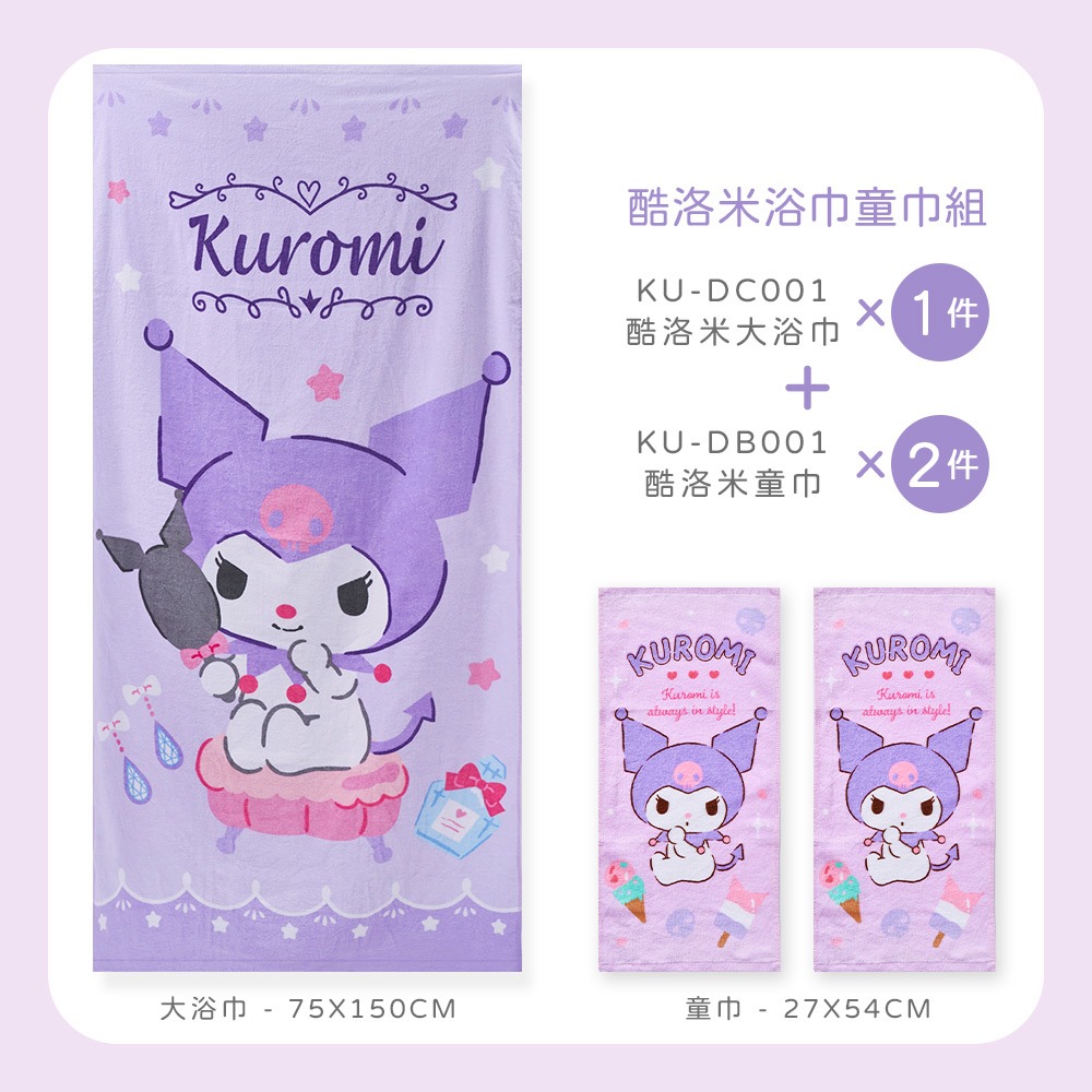 【7-ELEVEN門市團購】三麗鷗大浴巾+童巾3件組 (免運)-細節圖3