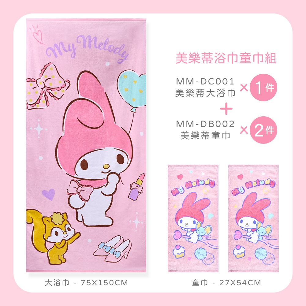 【7-ELEVEN門市團購】三麗鷗大浴巾+童巾3件組 (免運)-細節圖4