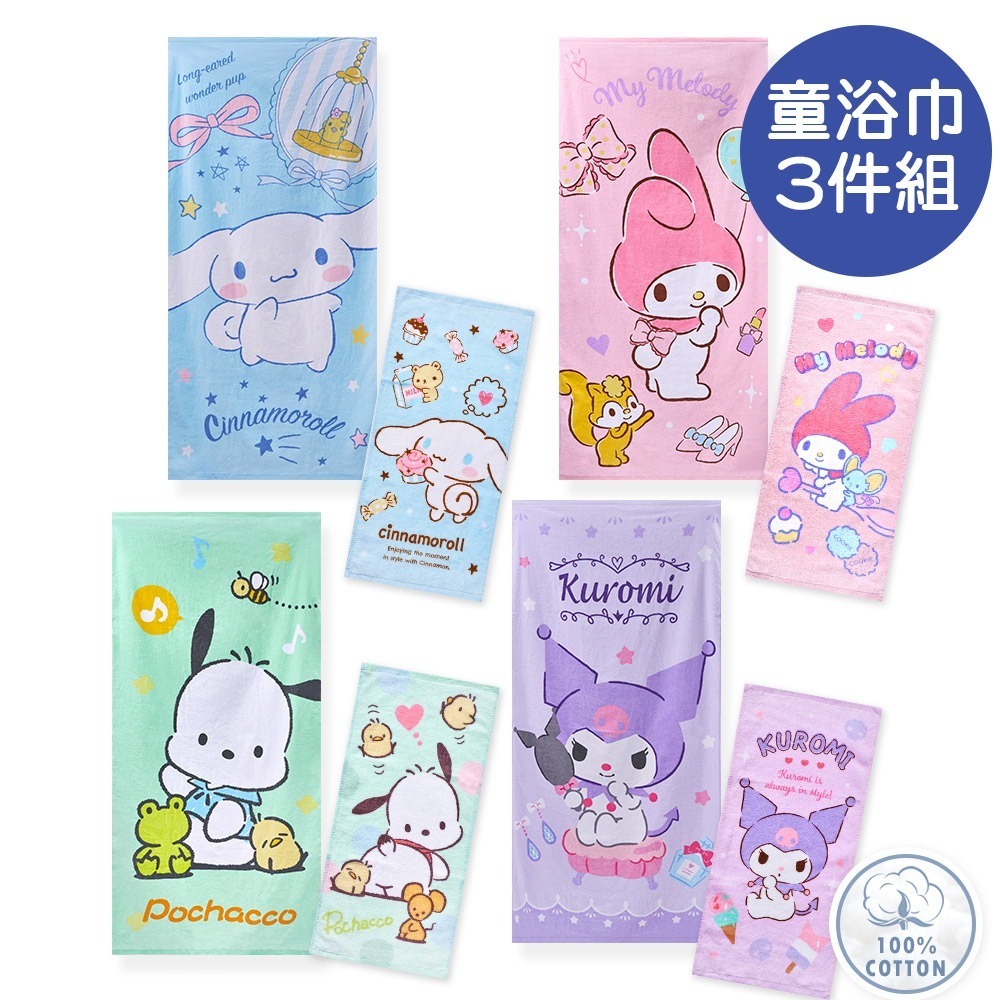 【限時購】三麗鷗大浴巾+童巾3件組 (免運)-細節圖2
