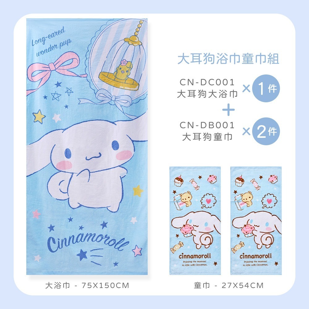 【限時購】三麗鷗大浴巾+童巾3件組 (免運)-細節圖4