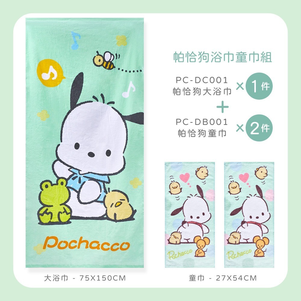 【限時購】三麗鷗大浴巾+童巾3件組 (免運)-細節圖6