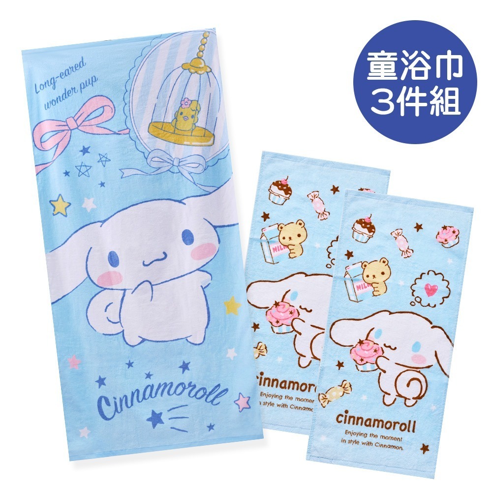 【限時購】三麗鷗大浴巾+童巾3件組 (免運)-規格圖9