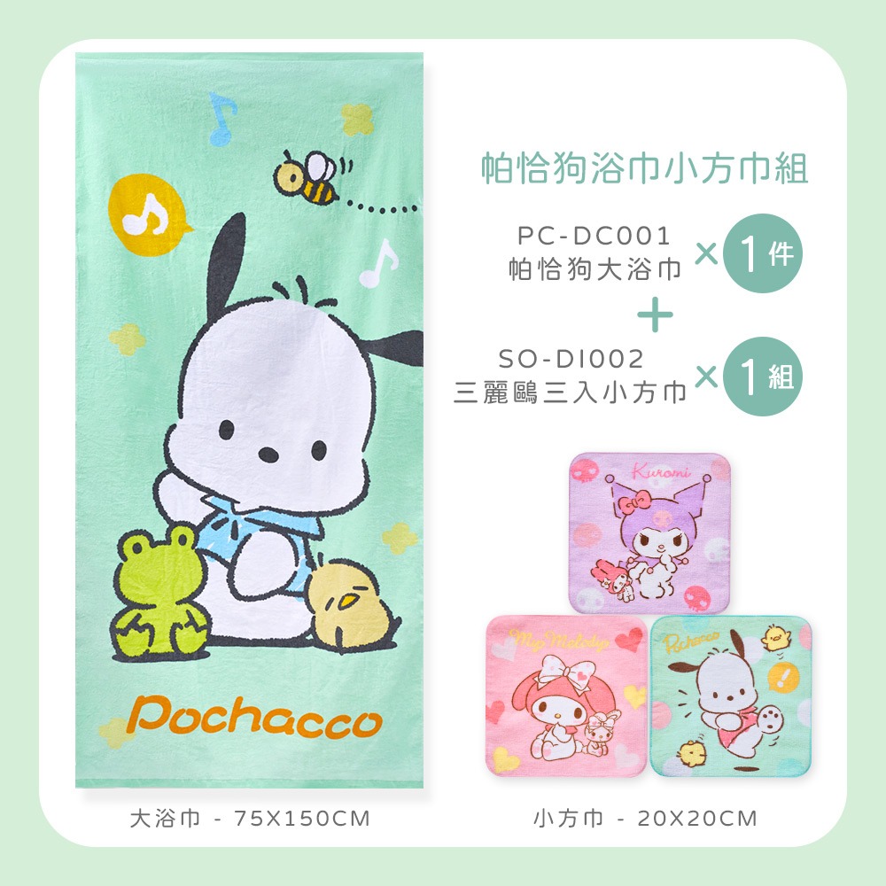 【7-ELEVEN門市團購】三麗鷗大浴巾+小方巾3件組 (免運)-細節圖6