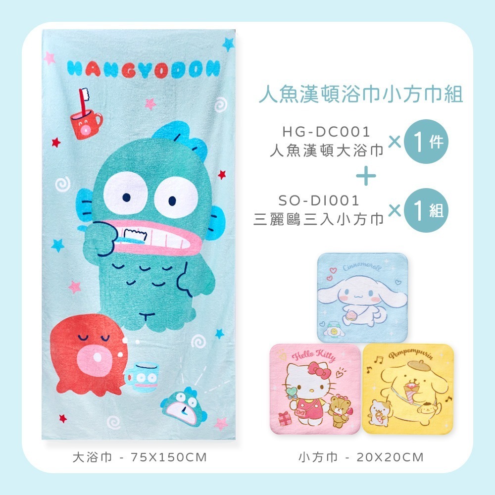 【限時購】三麗鷗大浴巾+小方巾3件組 (免運)-細節圖4