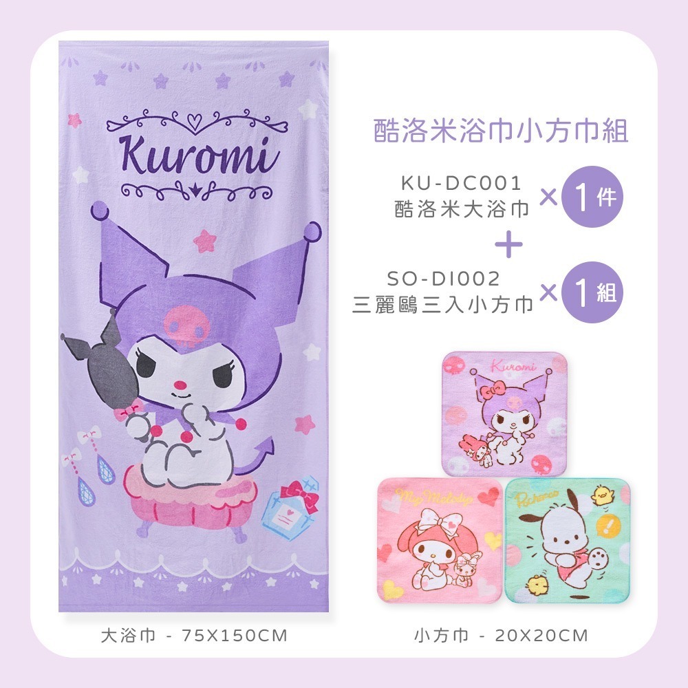 【限時購】三麗鷗大浴巾+小方巾3件組 (免運)-細節圖5