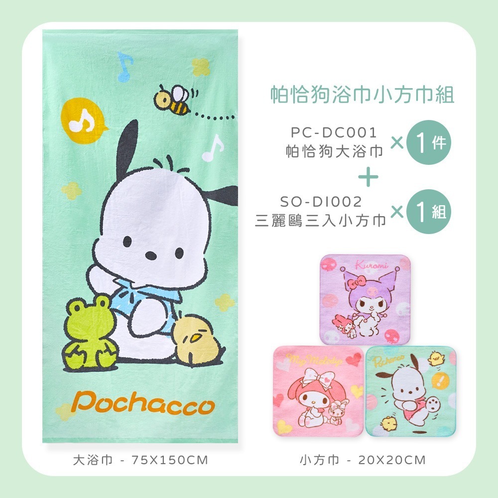 【限時購】三麗鷗大浴巾+小方巾3件組 (免運)-細節圖7