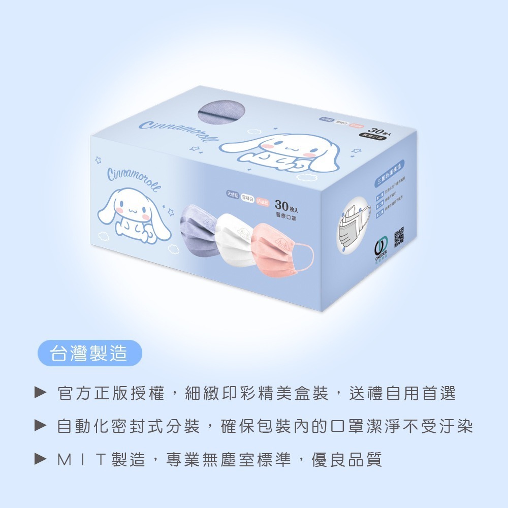 【限時購】成人口罩(30入x4盒)  維尼 大耳狗 奇奇蒂蒂 玩具總動員-細節圖7