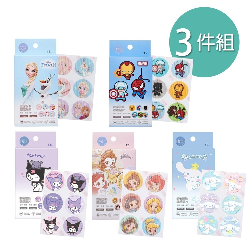 【限時購】三麗鷗防蚊貼 (3件組) 冰雪 酷洛米 公主 大耳狗 蜘蛛人 驅蚊貼片 (免運)-細節圖2