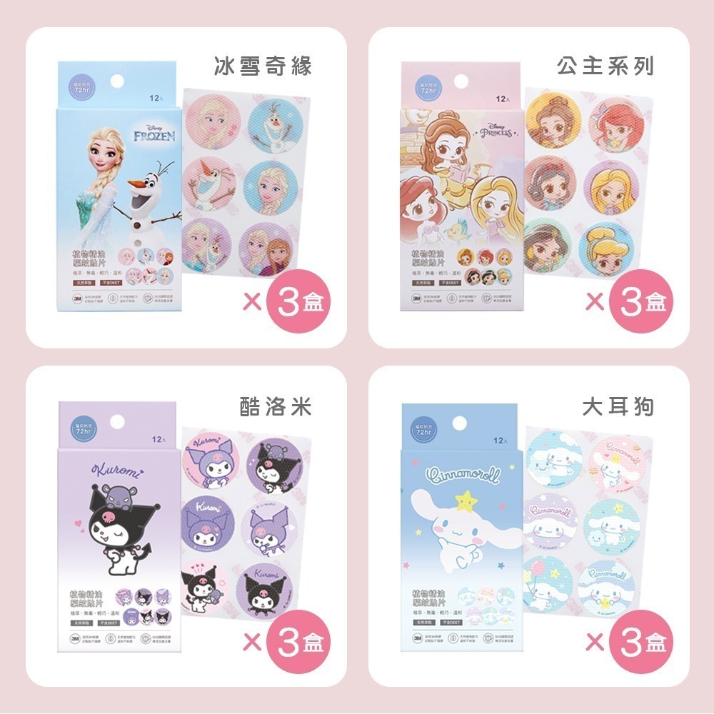 【限時購】三麗鷗防蚊貼 (3件組) 冰雪 酷洛米 公主 大耳狗 蜘蛛人 驅蚊貼片 (免運)-細節圖3