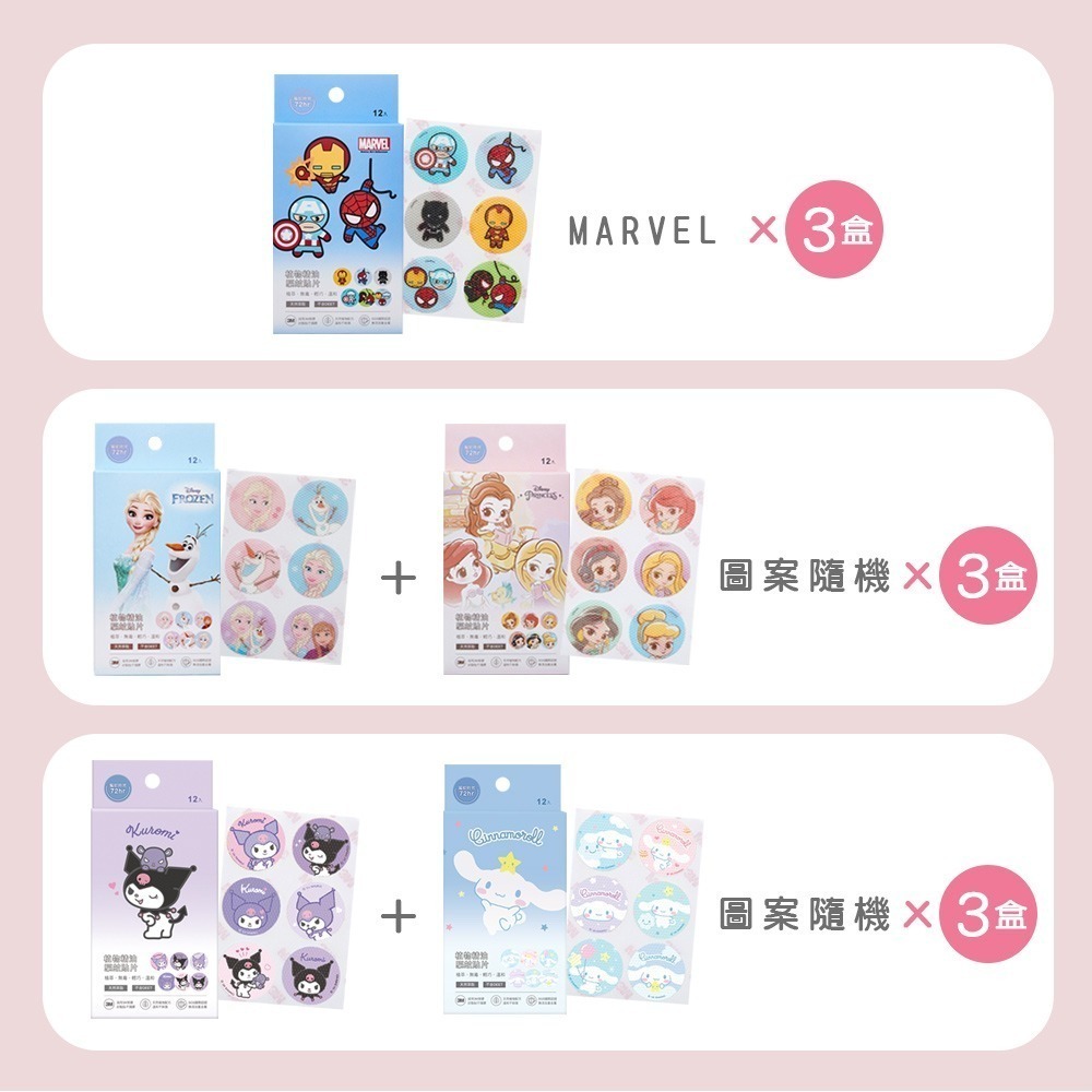 【限時購】三麗鷗防蚊貼 (3件組) 冰雪 酷洛米 公主 大耳狗 蜘蛛人 驅蚊貼片 (免運)-細節圖4