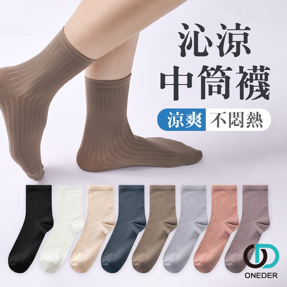沁涼透氣 涼感中筒襪 長襪 女襪 中統襪 涼感長襪 【旺達棉品】GK-CL301-細節圖2