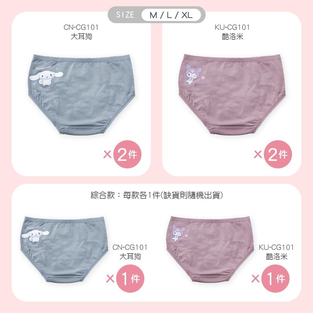 【限時購】三麗鷗 大耳狗 酷洛米莫代爾女童內褲 (2件組) (免運)-細節圖3