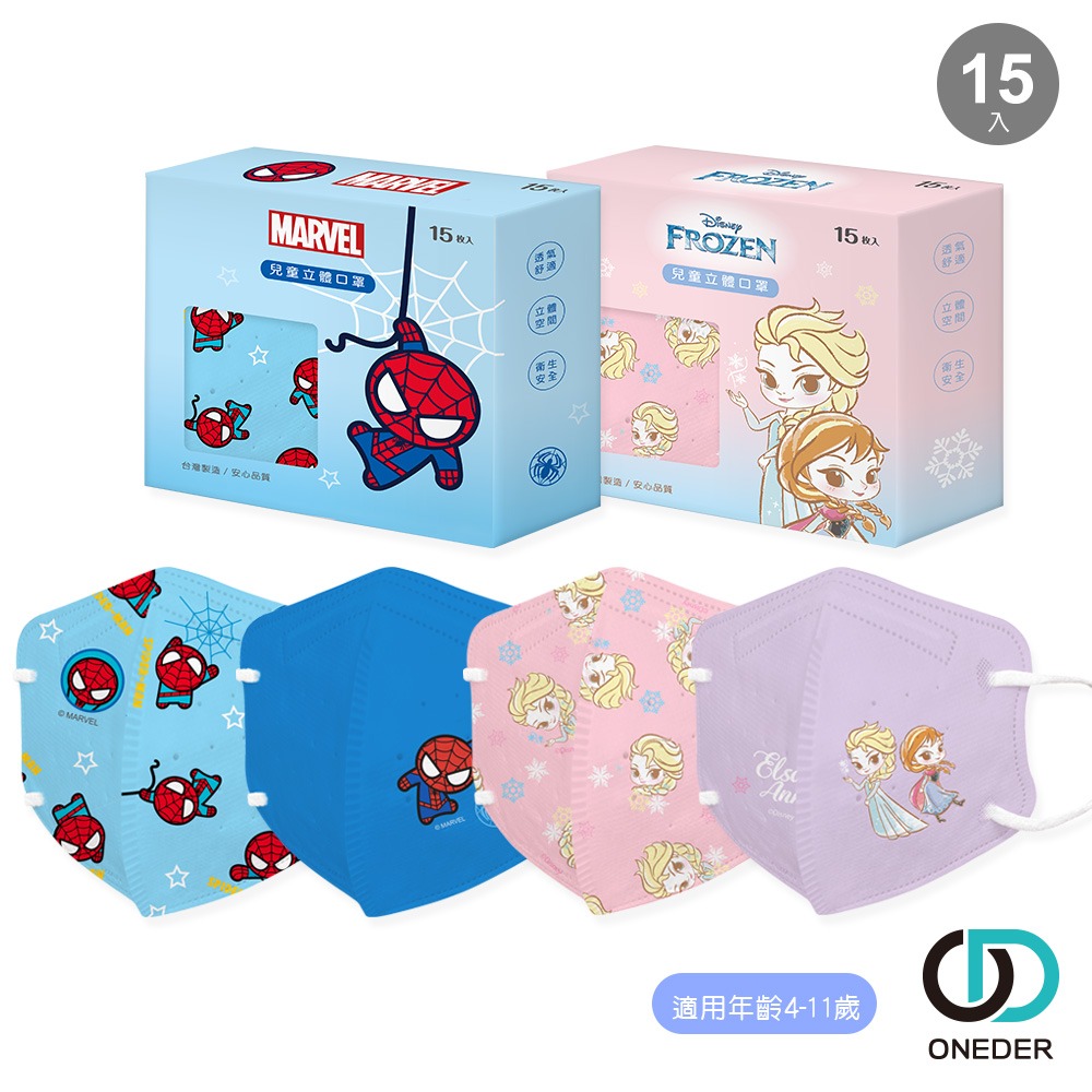 【ONEDER】冰雪奇緣 蜘蛛人兒童立體口罩(15入) 兒童3D立體口罩-細節圖2