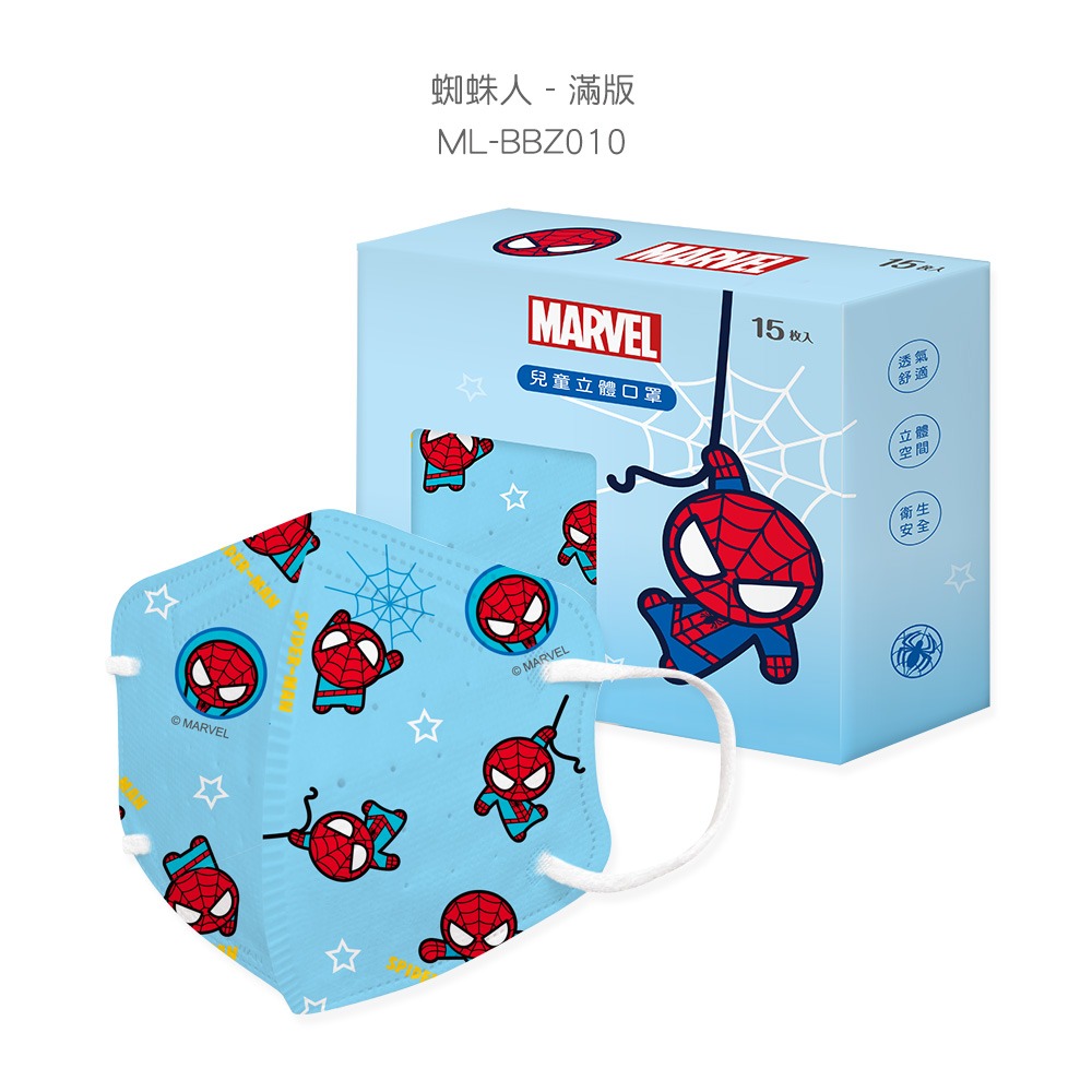 【ONEDER】冰雪奇緣 蜘蛛人兒童立體口罩(15入) 兒童3D立體口罩-規格圖7