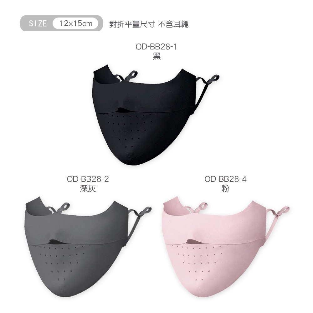 冰透涼無痕口罩 防曬冰絲口罩 透氣面罩 美顏口罩【ONEDER 旺達棉品】OD-BB26-細節圖5