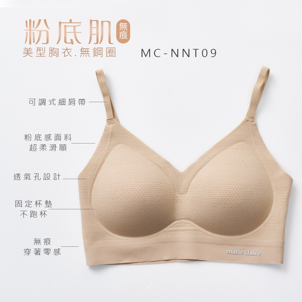 美麗佳人無痕粉底胸衣 無鋼圈內衣 無痕舒適 美型胸衣【旺達棉品】MC-NNT09-細節圖8