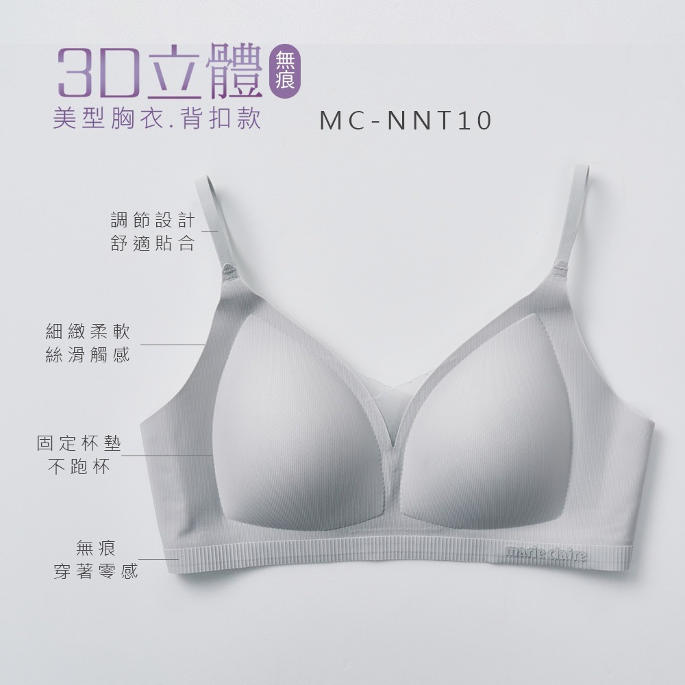 美麗佳人無痕3D背扣胸衣 無痕內衣 3D罩杯 網紗內衣【旺達棉品】MC-NNT10-細節圖3