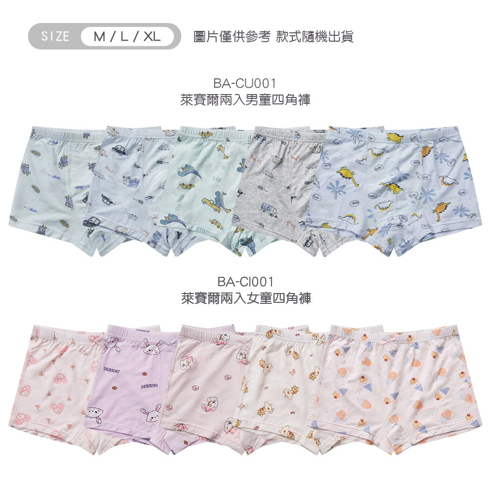 萊賽爾兩入兒童四角褲 透氣親膚 柔軟涼感 四角褲 兒童內著【ONEDER 旺達棉品】BA-CI001-細節圖2