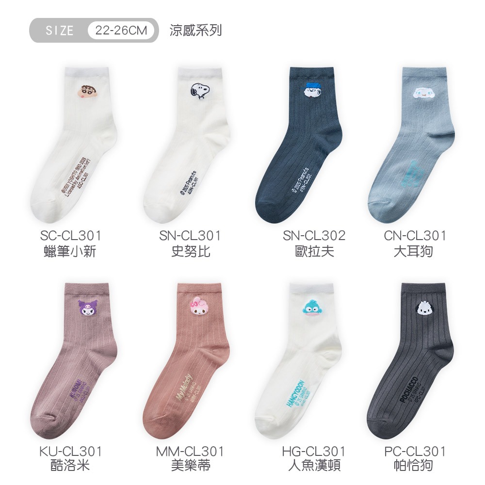 三麗鷗 史奴比 大耳狗涼感中筒襪 襪 沁涼中筒襪 長襪 素色長襪 百搭中統襪【ONEDER 旺達棉品】CN-CL301-細節圖2