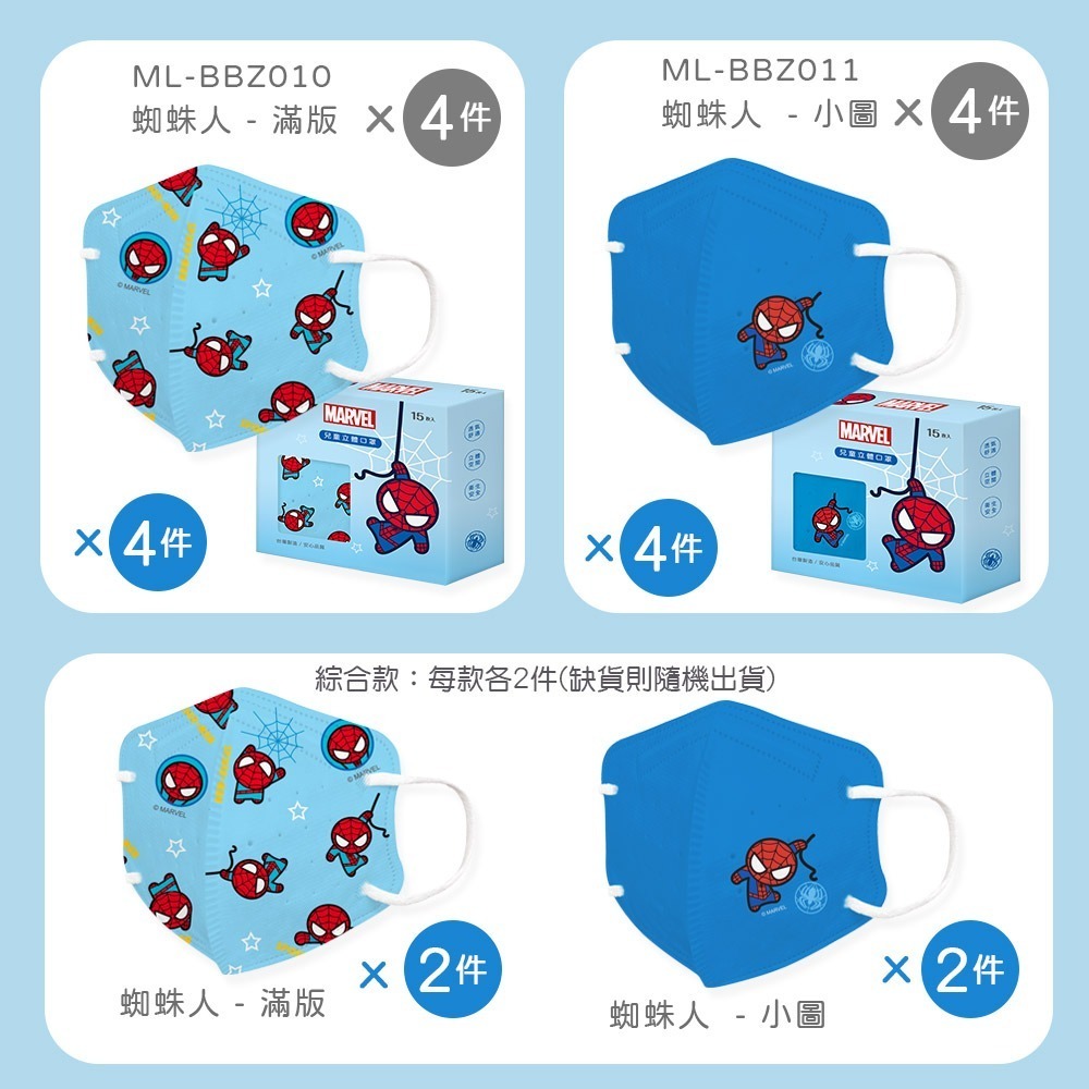 【限時購】冰雪奇緣 蜘蛛人兒童立體口罩(15入x4盒)  FZ-BBZ010.ML-BBZ010【ONEDER】(免運)-規格圖9
