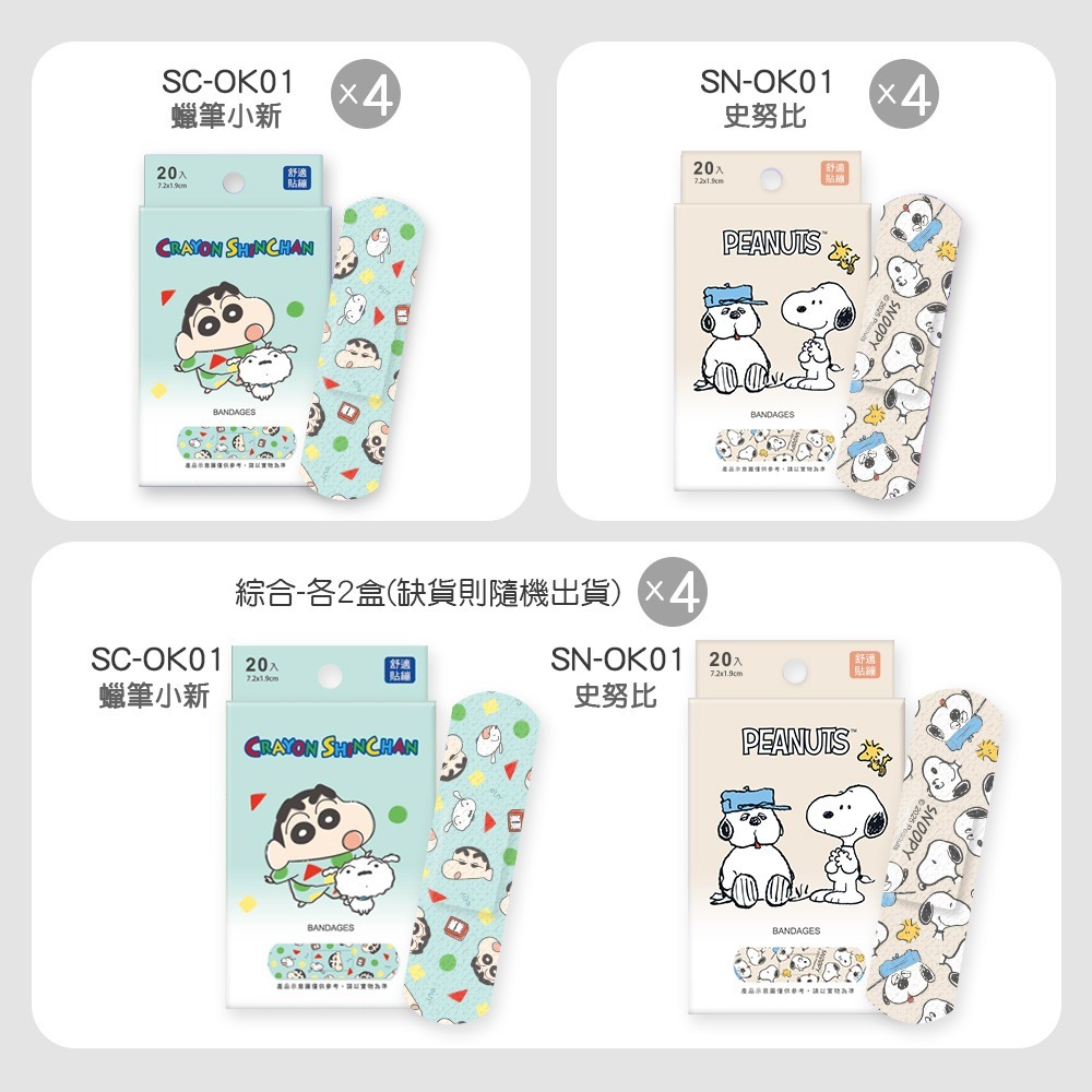【限時購】酷洛米OK繃 (20入x4盒) 大耳狗 帕洽口 奇奇蒂蒂 貼繃 (免運)-規格圖9