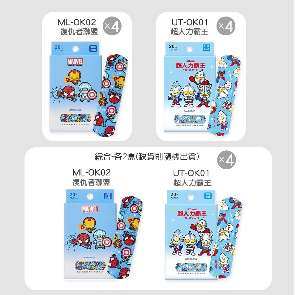 【限時購】酷洛米OK繃 (20入x4盒) 大耳狗 帕洽口 奇奇蒂蒂 貼繃 (免運)-規格圖10