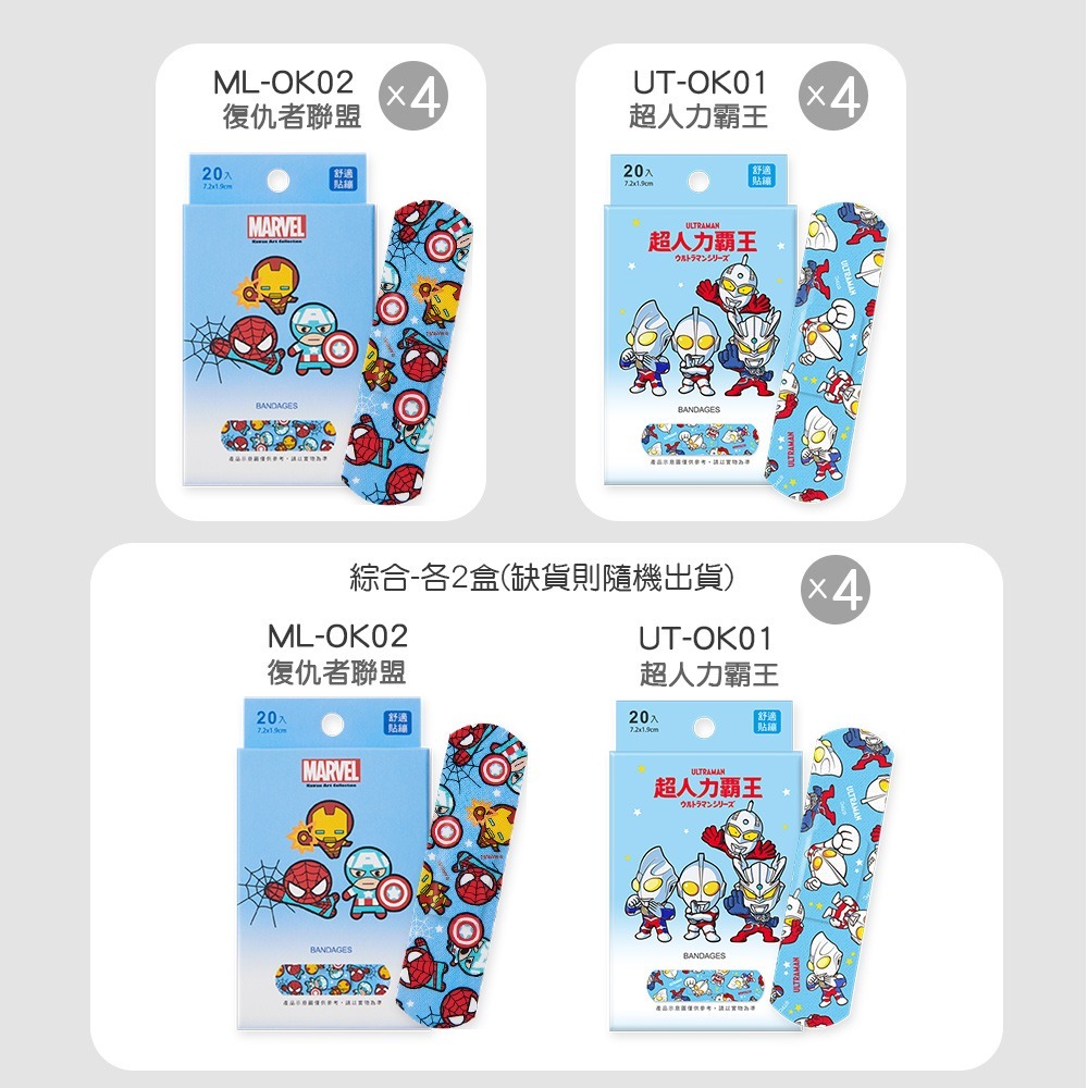 【限時購】酷洛米OK繃 (20入x4盒) 大耳狗 帕洽口 奇奇蒂蒂 貼繃 (免運)-規格圖9