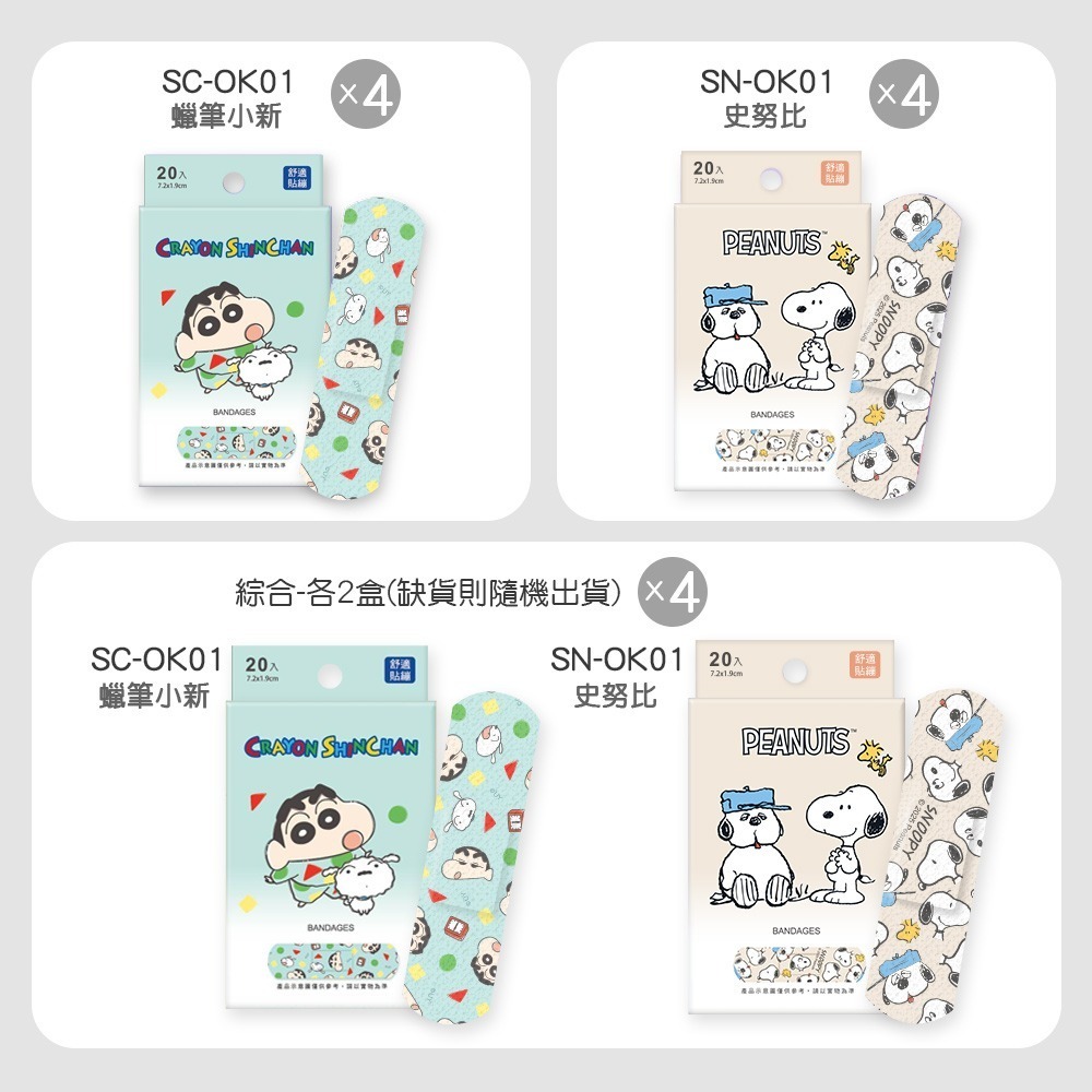 【限時購】酷洛米OK繃 (20入x4盒) 大耳狗 帕洽口 奇奇蒂蒂 貼繃 (免運)-規格圖10