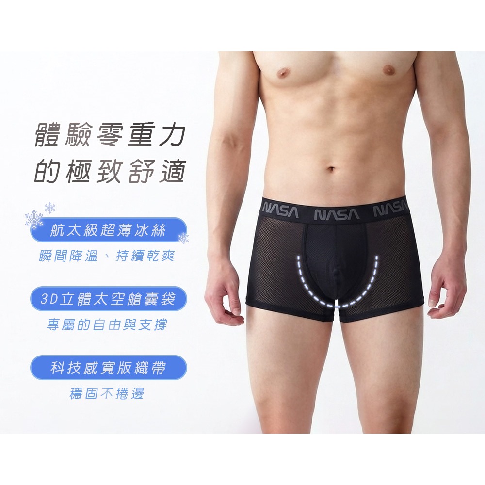 航太系列無痕超薄冰絲貼身褲  貼身四角褲 莫代爾內褲 冰透速乾貼身褲【旺達棉品】-細節圖3