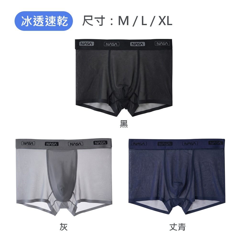 航太系列無痕超薄冰絲貼身褲  貼身四角褲 莫代爾內褲 冰透速乾貼身褲【旺達棉品】-細節圖9