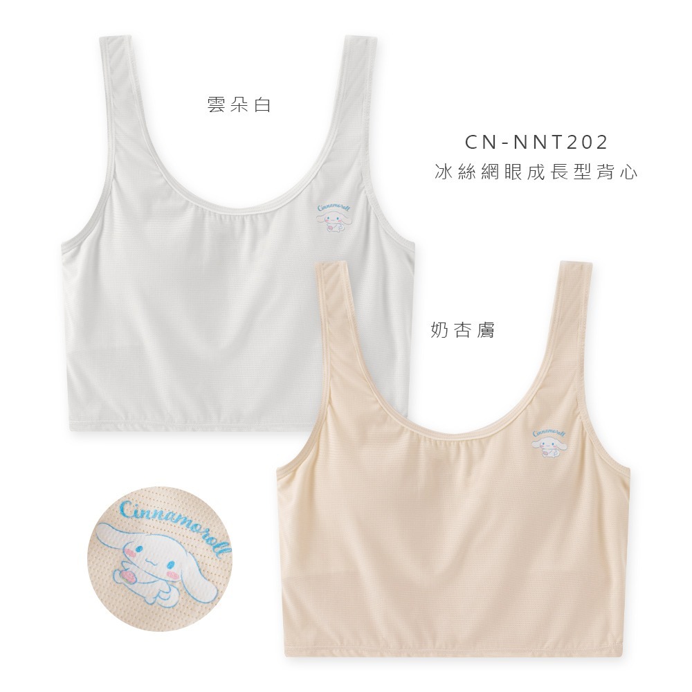 大耳狗冰絲網眼成長型背心 史努比無痕網眼成長型胸衣 女童成長內衣【ONEDER 旺達棉品】CN-NNT202-細節圖3