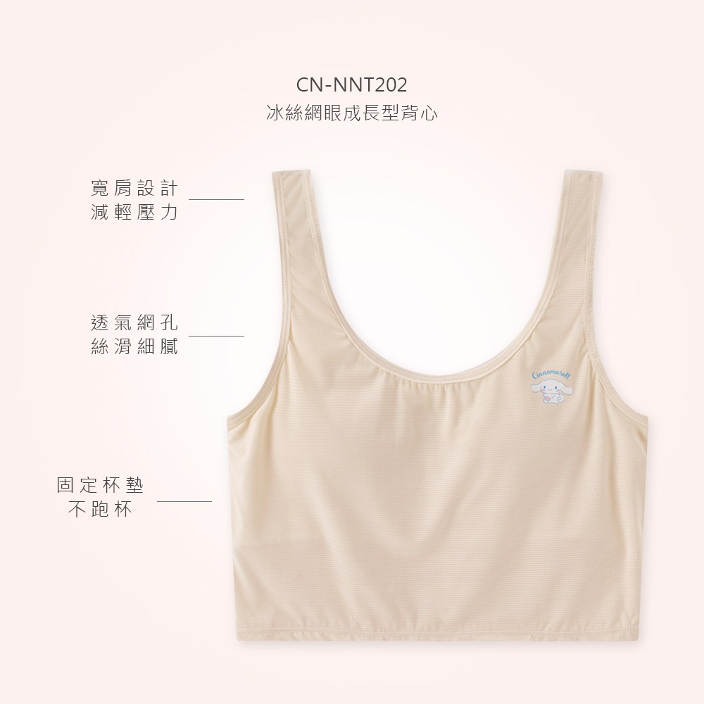 大耳狗冰絲網眼成長型背心 史努比無痕網眼成長型胸衣 女童成長內衣【ONEDER 旺達棉品】CN-NNT202-細節圖4