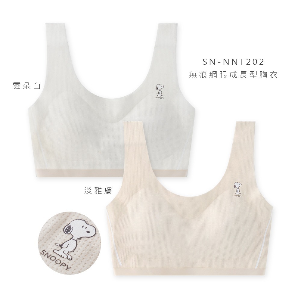 大耳狗冰絲網眼成長型背心 史努比無痕網眼成長型胸衣 女童成長內衣【ONEDER 旺達棉品】CN-NNT202-細節圖7