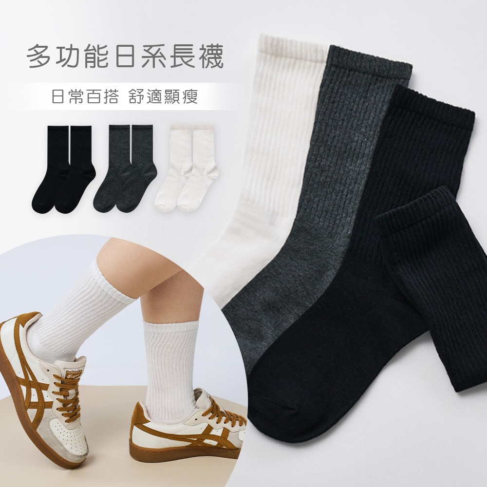 日系百搭長襪 中筒襪 長襪 白襪 黑襪 灰襪【ONEDER 旺達棉品】GK-A7-細節圖3