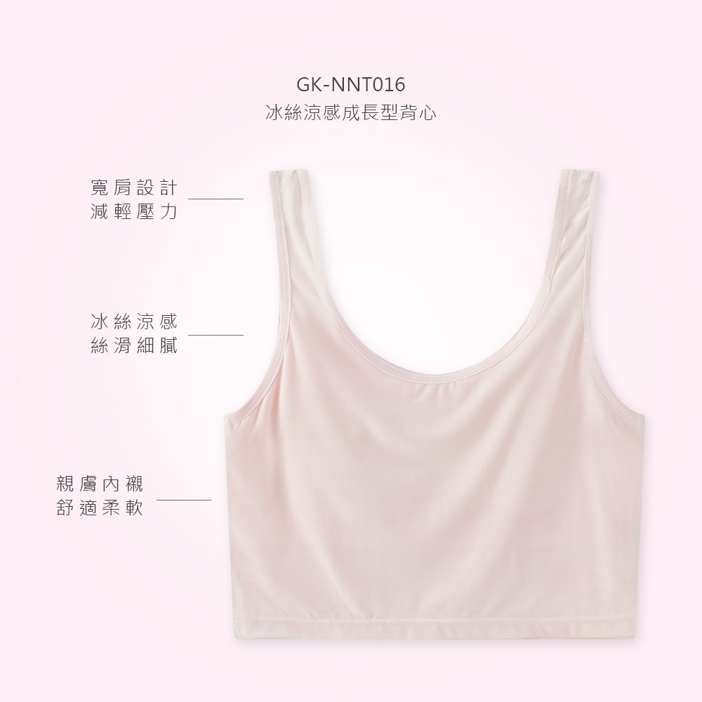 女童成長型胸衣 冰絲涼感成長型背心 舒適童內衣 無痕細肩成長型胸衣【旺達棉品】GK-NNT015-細節圖6