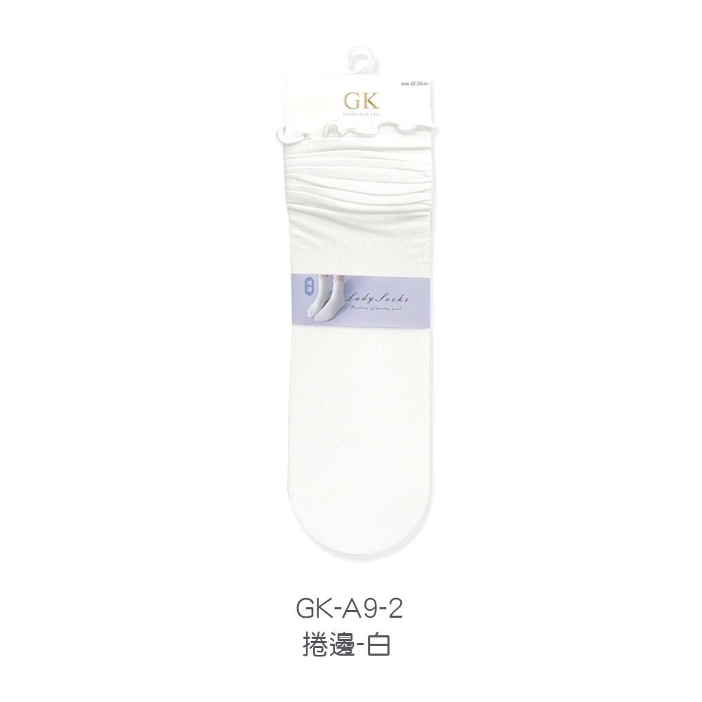 捲邊白9-2