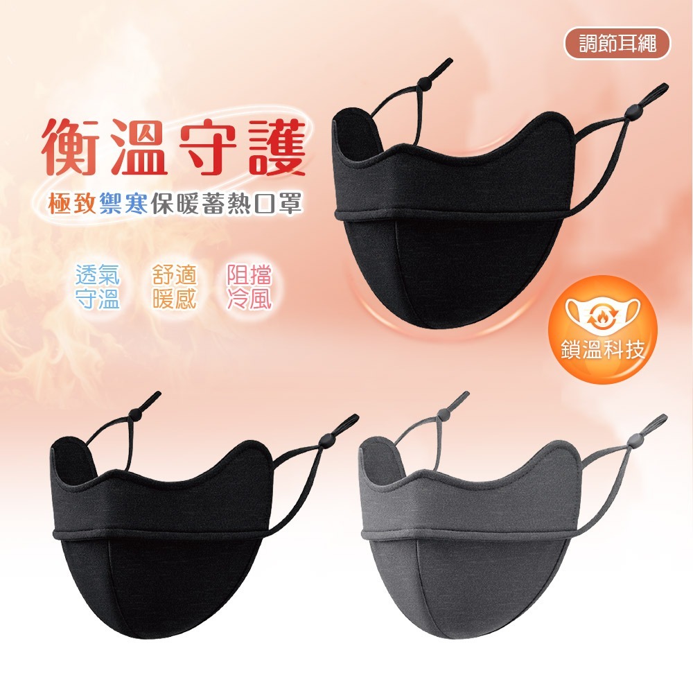 保暖口罩 防風防寒口罩 立體保暖口罩 加厚保暖【旺達棉品】OD-BB30-細節圖5