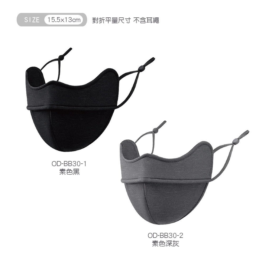 保暖口罩 防風防寒口罩 立體保暖口罩 加厚保暖【旺達棉品】OD-BB30-細節圖6