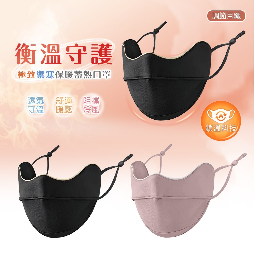 保暖口罩 防風防寒口罩 立體保暖口罩 加厚保暖【旺達棉品】OD-BB30-細節圖9