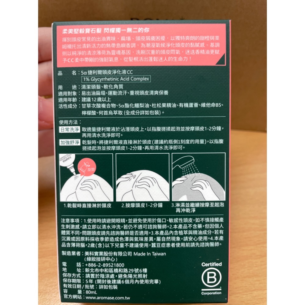 艾瑪絲 捷利爾頭皮精華液cc 現貨不用等-細節圖2